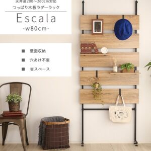 突っ張り木板ラダーラック(幅80cm)【Escala-エスカーラ-】