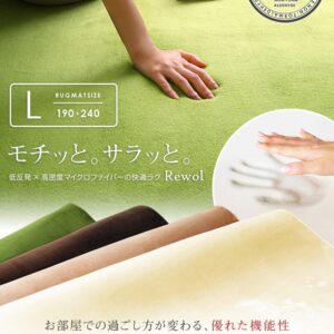高密度マイクロファイバー・低反発ラグマットLサイズ（190×240cm）オールシーズン対応｜リウル
