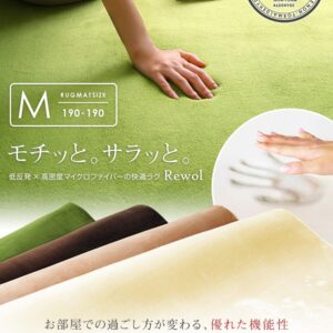 高密度マイクロファイバー・低反発ラグマットMサイズ（190×190cm）ホットカーペット、床暖房対応｜リウル