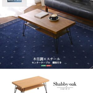 ヴィンテージセンターテーブル 【loin-ロワン-】