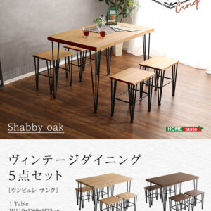 ヴィンテージダイニング5点セット【Umbure Cinq-ウンビュレサンク-】