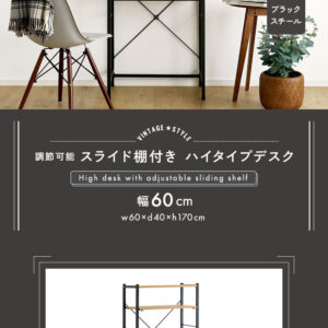 ヴィンテージ調 調節可能スライド棚付きハイタイプデスク