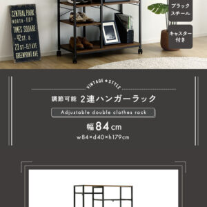 ヴィンテージ調 調節可能2連ハンガーラック