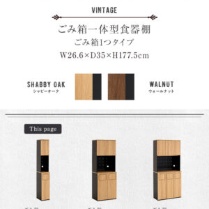 ヴィンテージ　ごみ箱一体型食器棚　ごみ箱1つタイプ