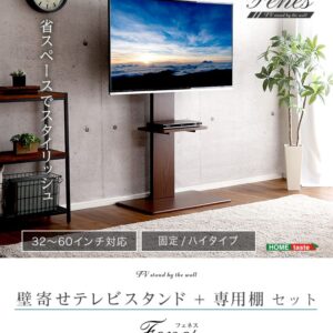 壁寄せテレビスタンド ハイ固定タイプ　ロー・ハイ共通 専用棚　SET