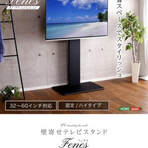壁寄せテレビスタンド ハイ固定タイプ