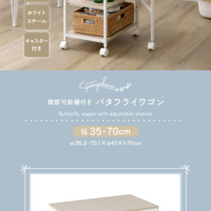 さわやかな 調節可能棚付き バタフライワゴン