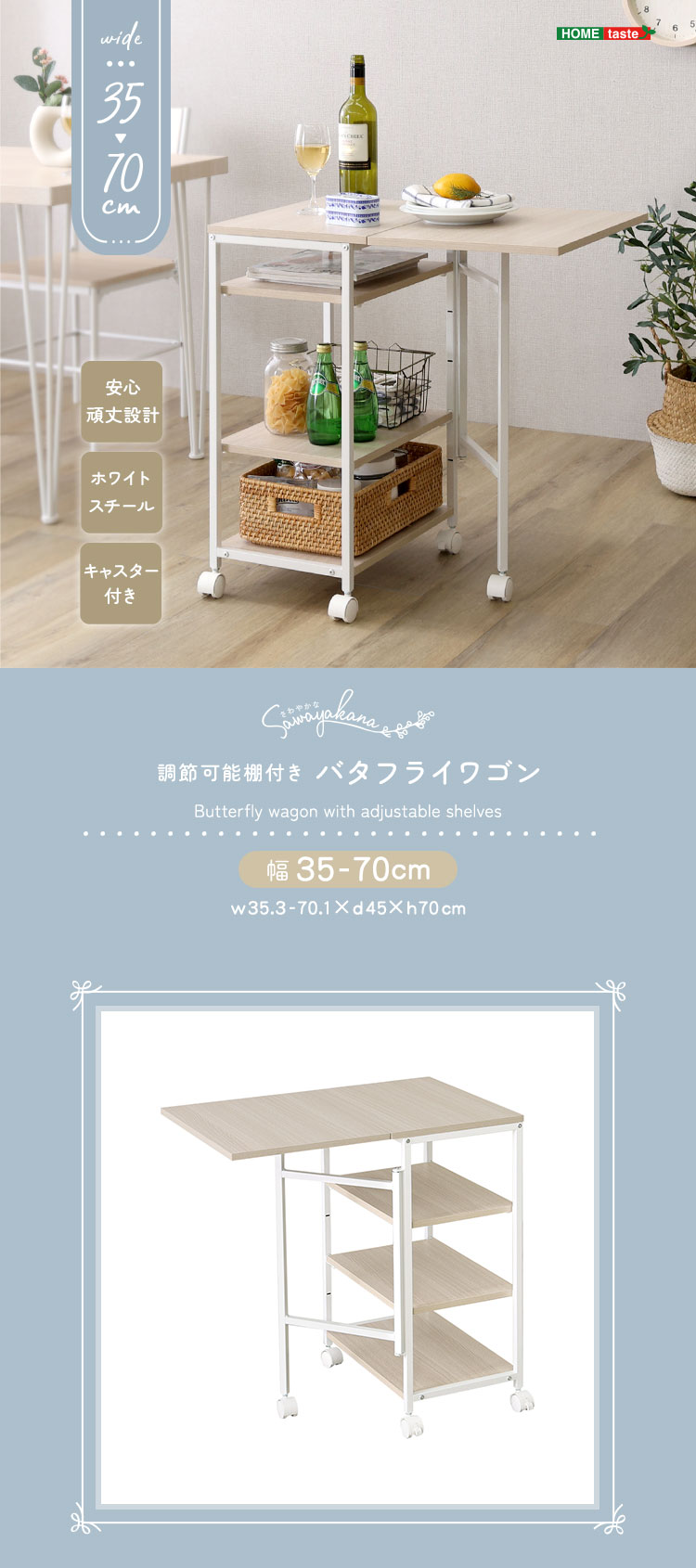 さわやかな 調節可能棚付き バタフライワゴン