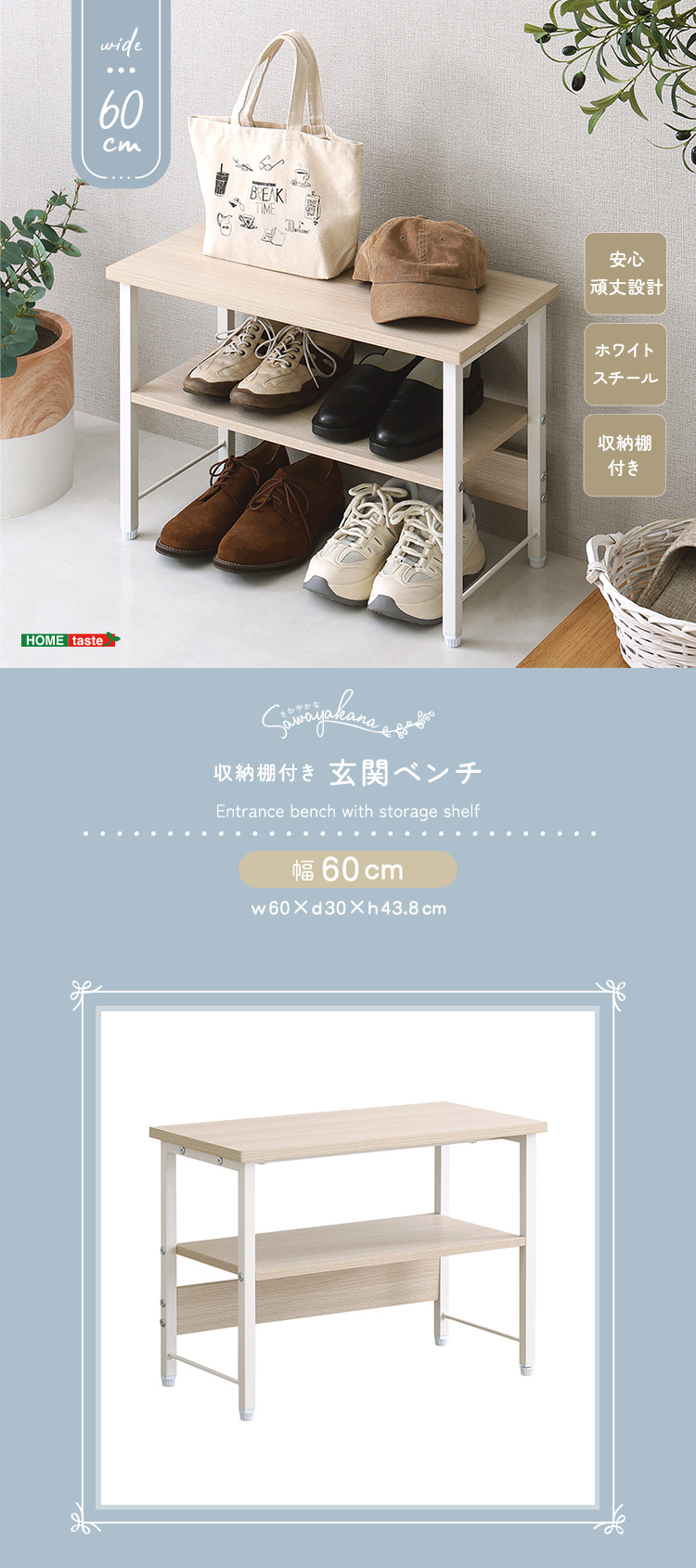 さわやかな 収納棚付き玄関ベンチ