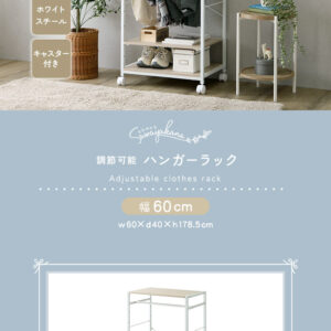 さわやかな 調節可能ハンガーラック 60cm