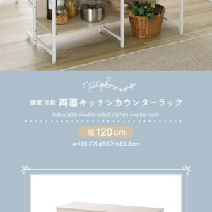 さわやかな 調節可能両面キッチンカウンターラック 120cm