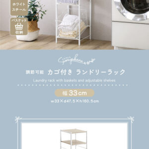 さわやかな 調節可能 カゴ付きランドリーラック
