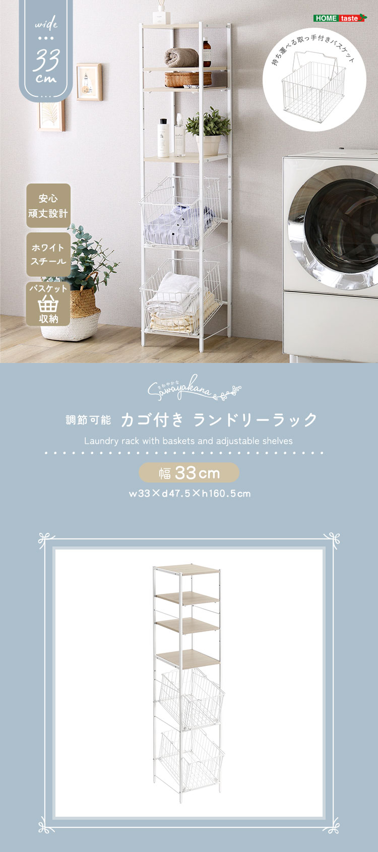 さわやかな 調節可能 カゴ付きランドリーラック