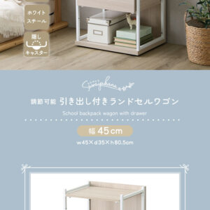 さわやかな 調節可能引き出し付きランドセルワゴン