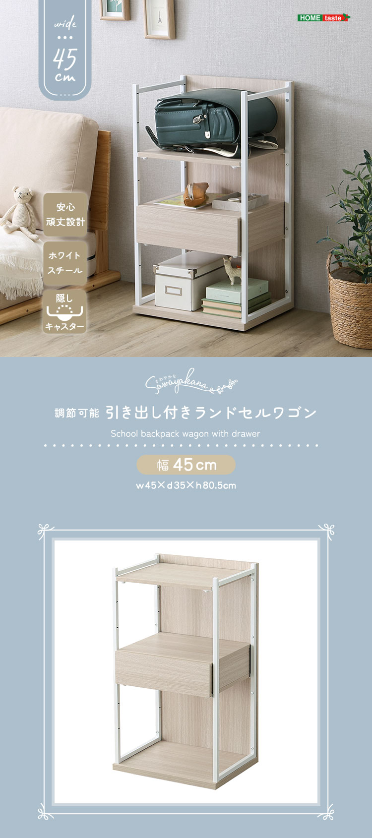 さわやかな 調節可能引き出し付きランドセルワゴン