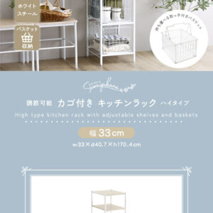 さわやかな 調節可能カゴ付きキッチンラック ハイタイプ