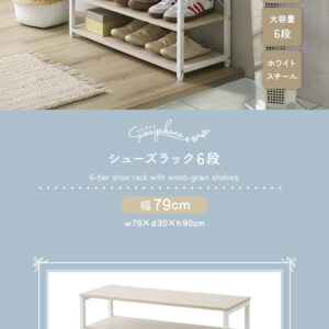 さわやかな シューズラック6段