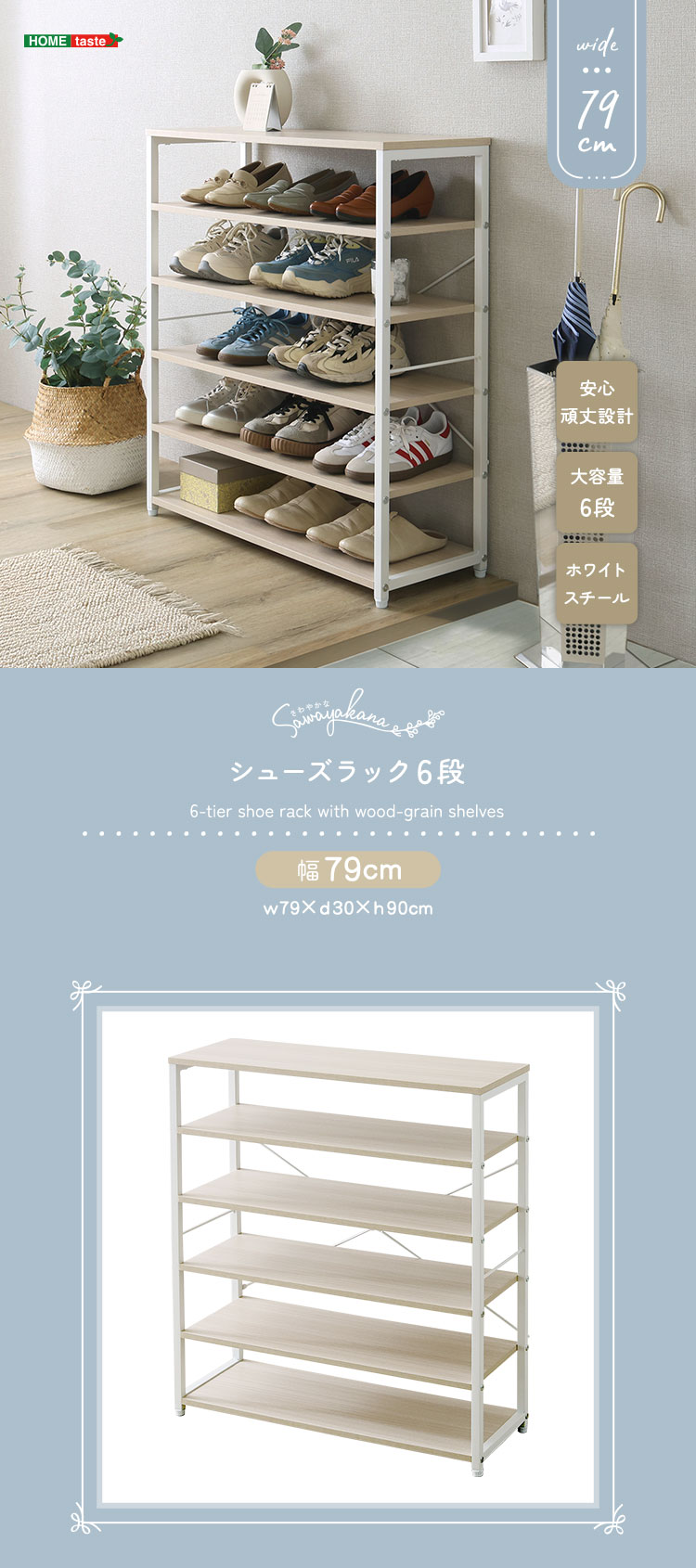 さわやかな シューズラック6段