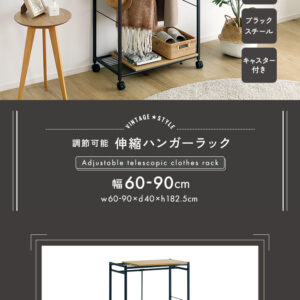 ヴィンテージ調 調節可能伸縮ハンガーラック