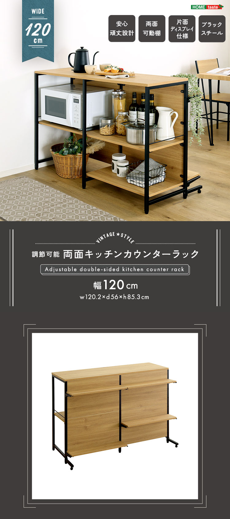 ヴィンテージ調 調節可能両面キッチンカウンターラック 120cm