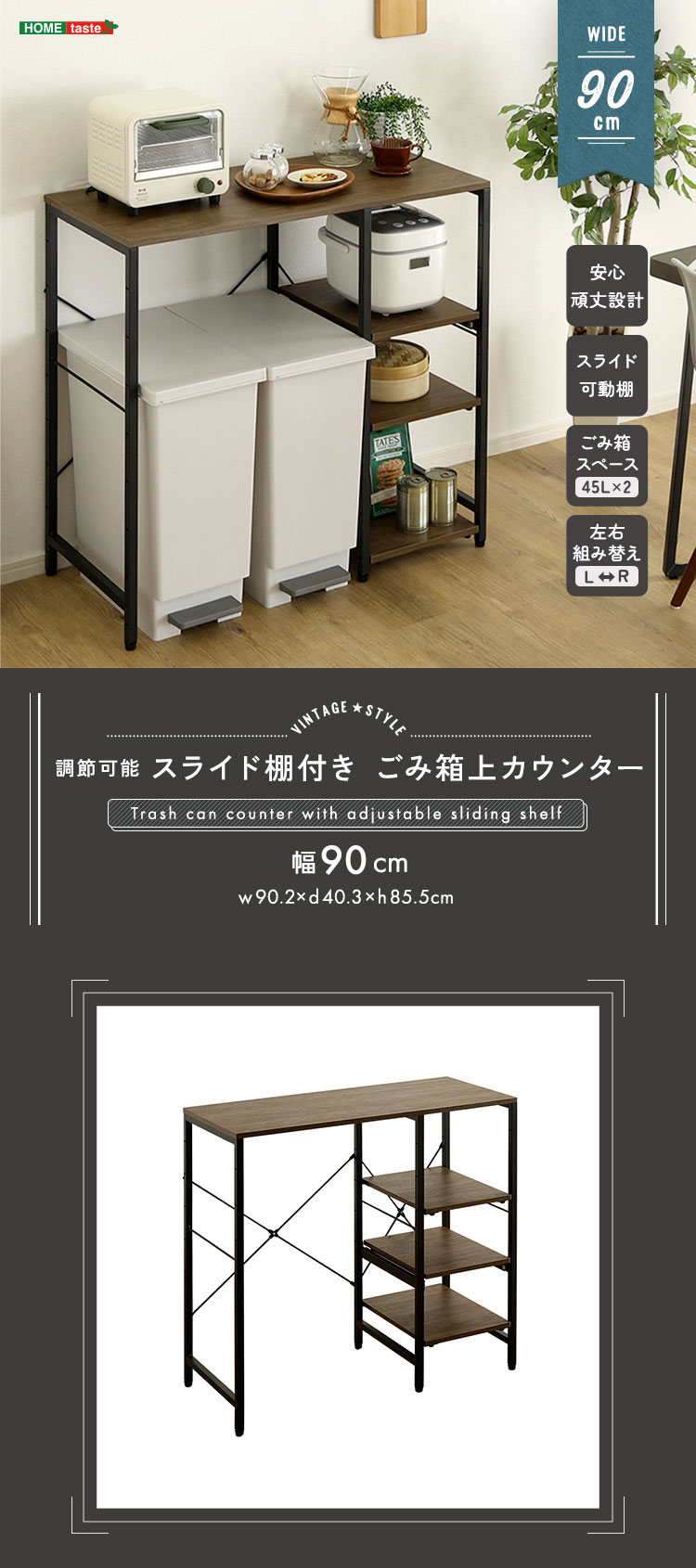 ヴィンテージ調 調節可能スライド棚付き ごみ箱上カウンター