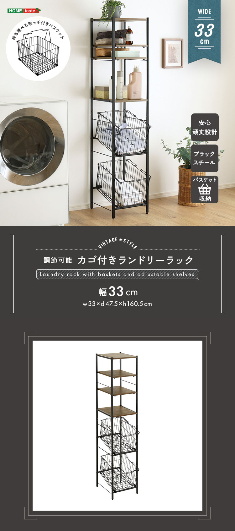 ヴィンテージ調 調節可能 カゴ付きランドリーラック