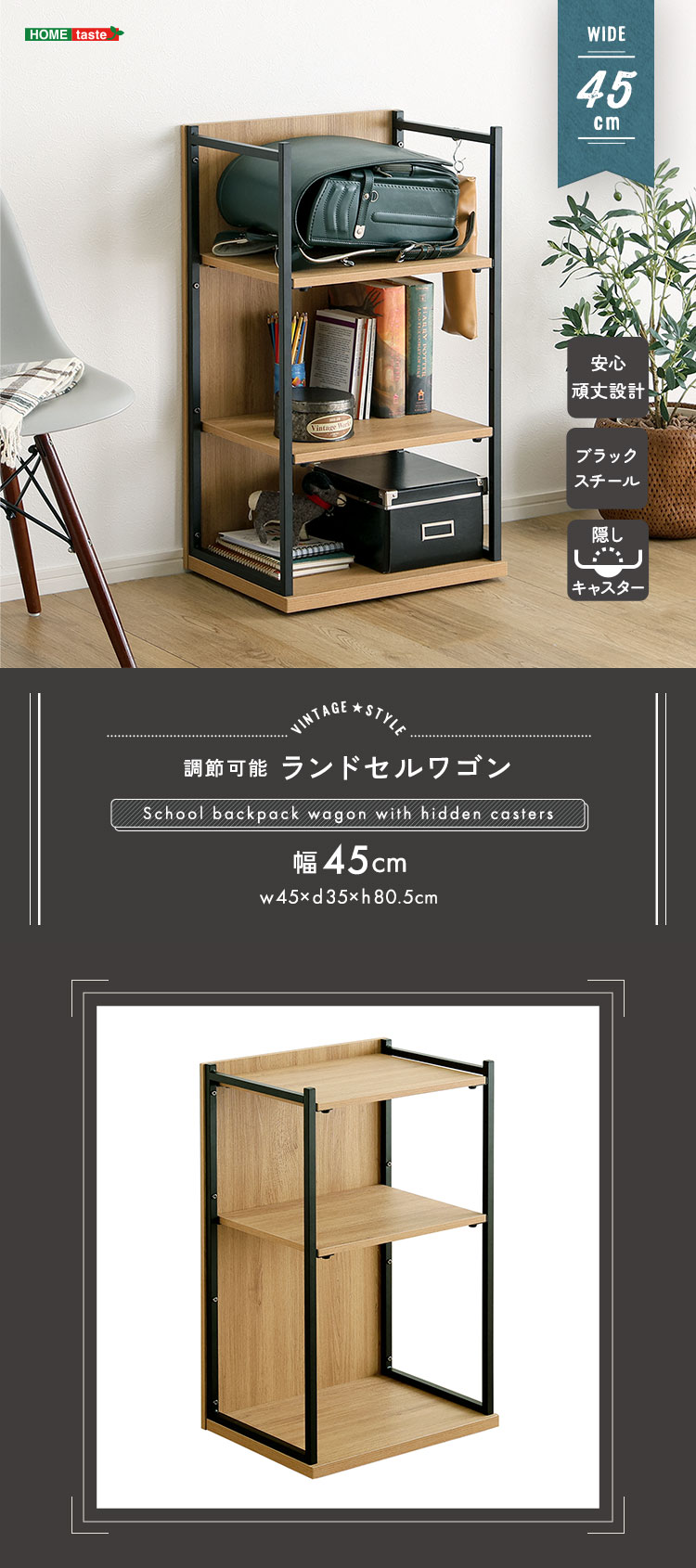 ヴィンテージ調 調節可能ランドセルワゴン