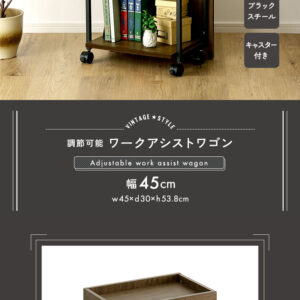 ヴィンテージ調 調節可能ワークアシストワゴン