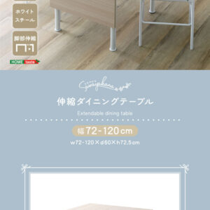 さわやかな 伸縮ダイニングテーブル120cm