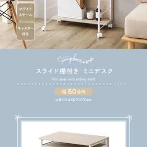 さわやかな スライド棚付きミニデスク