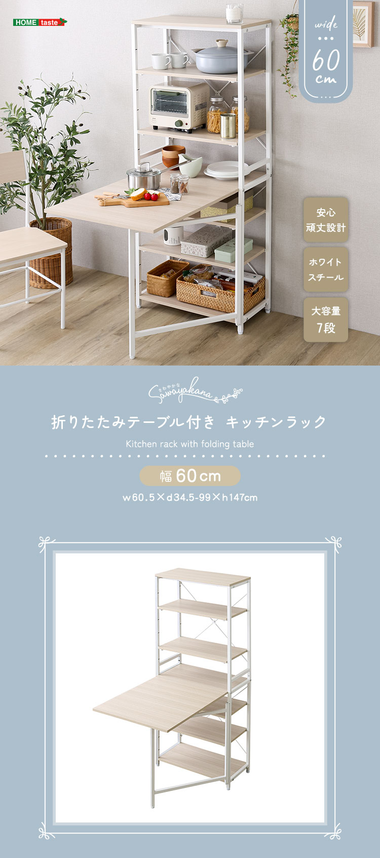 さわやかな 折りたたみテーブル付キッチンラック