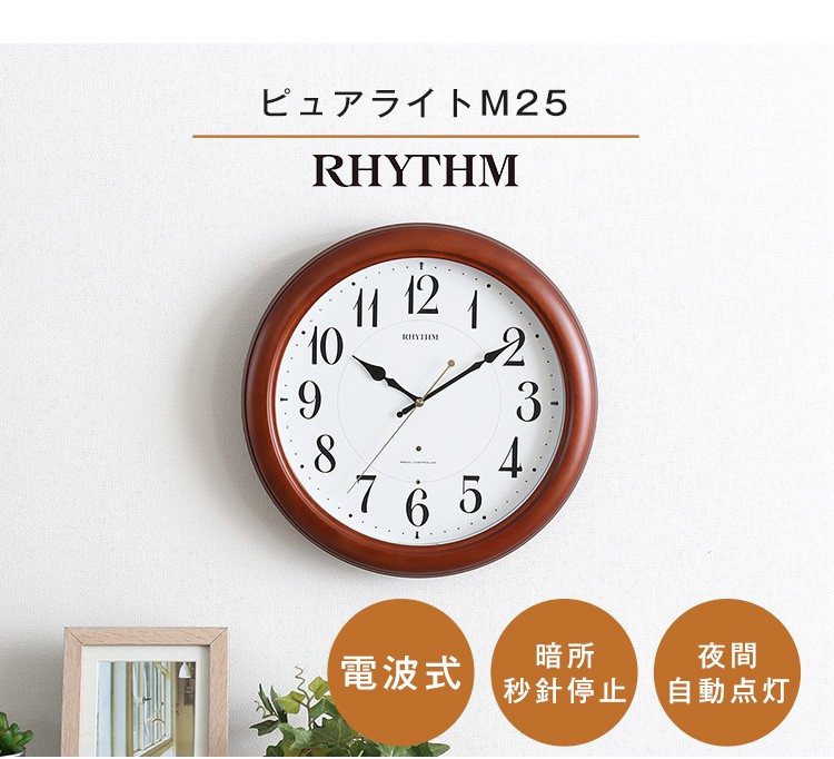 掛け時計(電波時計)暗所秒針停止・夜間自動点灯 メーカー保証1年|ピュアライトM25 - 画像 (10)