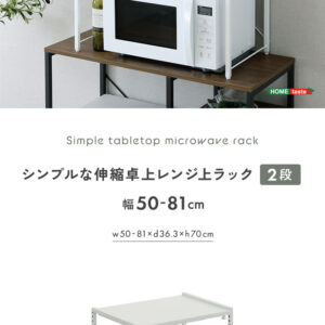 シンプルな伸縮卓上レンジ上ラック2段