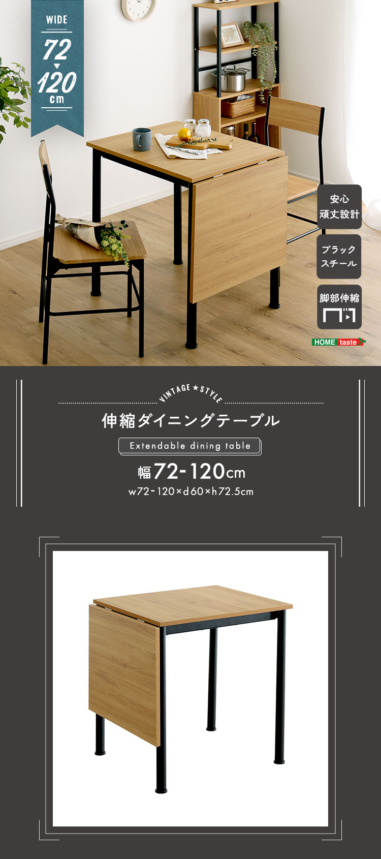 ヴィンテージ調 伸縮ダイニングテーブル120cm