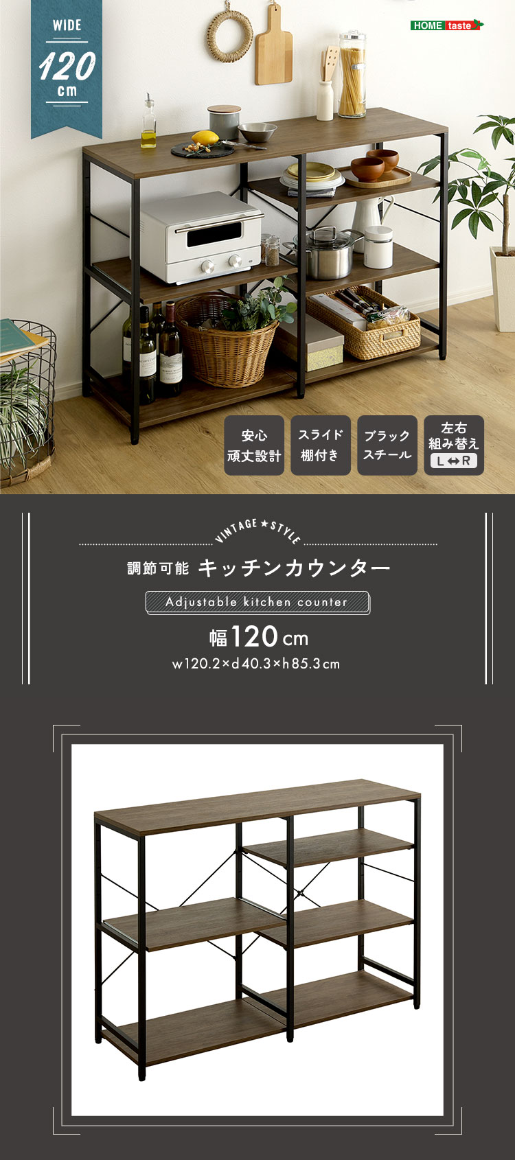 ヴィンテージ調 調節可能キッチンカウンター120cm