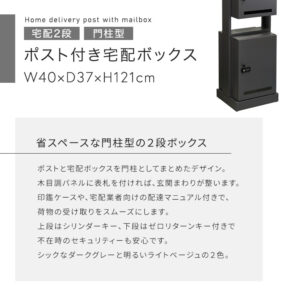 ポスト付き門柱型宅配ボックス 宅配2段タイプ