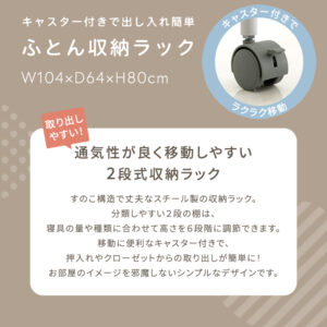 キャスター付きで出し入れ簡単　ふとん収納ラック