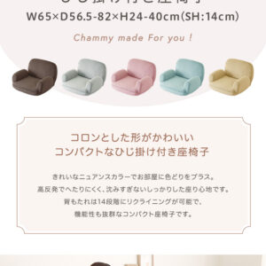 大人かわいいインテリア ひじ掛け付き座椅子【Chammy -チャミー-】