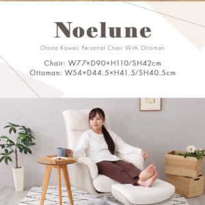 大人かわいい オットマン付きパーソナルチェア 【Noelune ノエルネ】