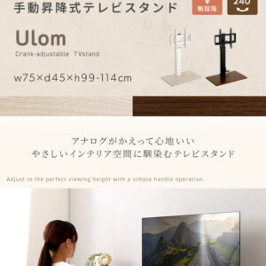 手動昇降式テレビスタンド 【Ulom-ウロム-】