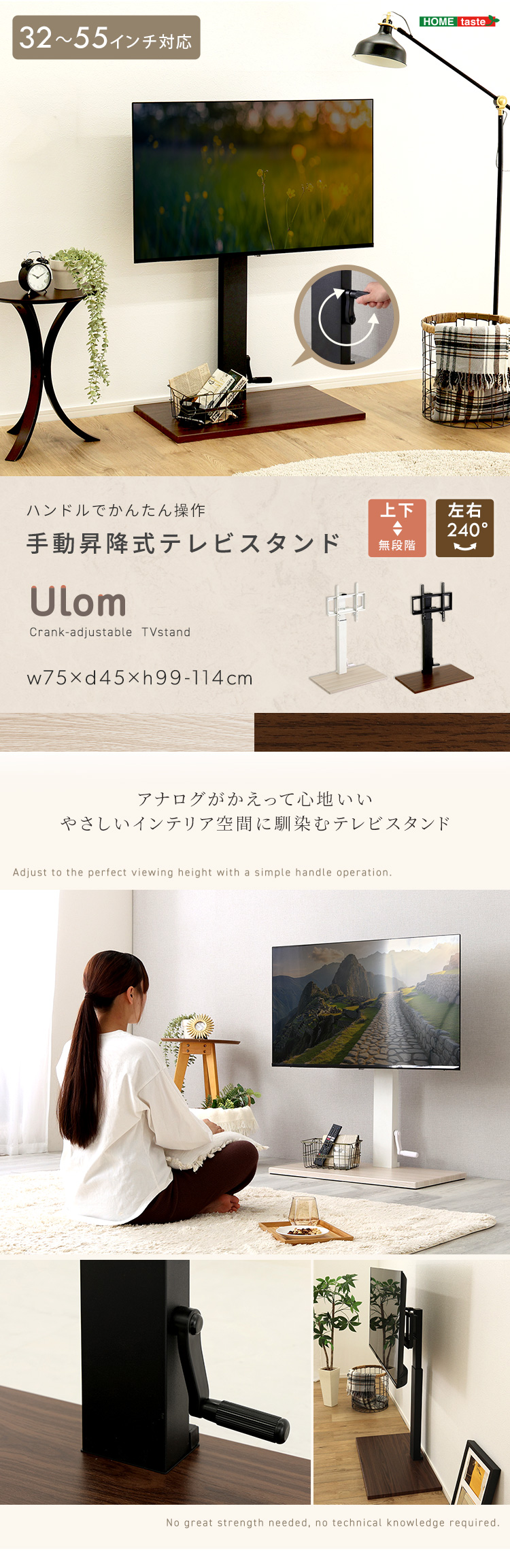手動昇降式テレビスタンド 【Ulom-ウロム-】